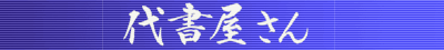 ���[������h�b�g�R��