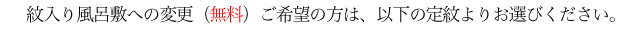 ����蕗�C�~�ւ̕ύX�i�����j����]�̕��́A�ȉ��̒���肨�I�т��������B