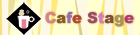 【カフェステージ】人気スイーツお取り寄せ!