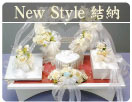 �X�^�C���b�V����NewStyle���[
