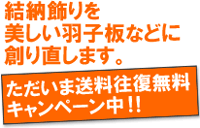 ���[�����������H�q�ɍ�蒼���܂��B�������ܑ������������L�����y�[�����I