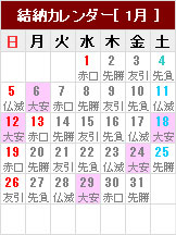 日取りの参考に。結納カレンダー