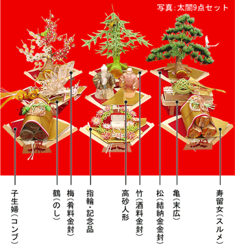 太閤9点セット