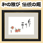 �a�̉� �`���̎� �`���Ɉ�܂ꂽ�����₩�Ȉꖇ�̊G�����X�̕�炵��L���ɍʂ�A�S�Ɉ��炬��^���Ă���܂��B �Ǌ|���͂������A�u���ď����Ă��������ɒ��a���邨�荠�T�C�Y�ł��B 