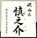 黒文字のタイプ（Ｂ）