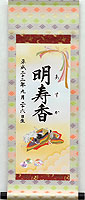 桃の節句名入り掛軸【歌仙雛】