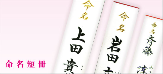 命名短冊