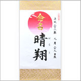 命名軸・小 日の出