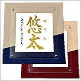 命名デザイン額　金文字