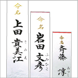 命名短冊