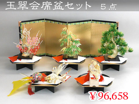 玉翠会席盆セット 5点