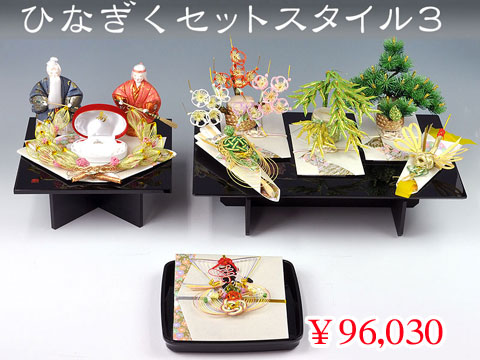 ひなぎくセットスタイル3