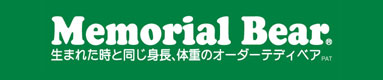 メモリアルベア