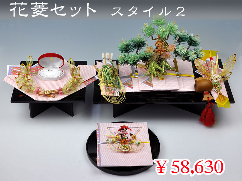 花菱（はなびし）セットスタイル２