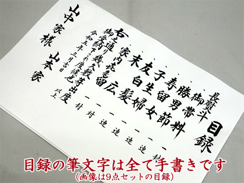 目録