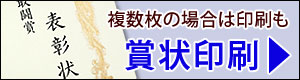 賞状印刷