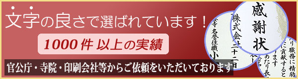 文字の良さで選ばれています