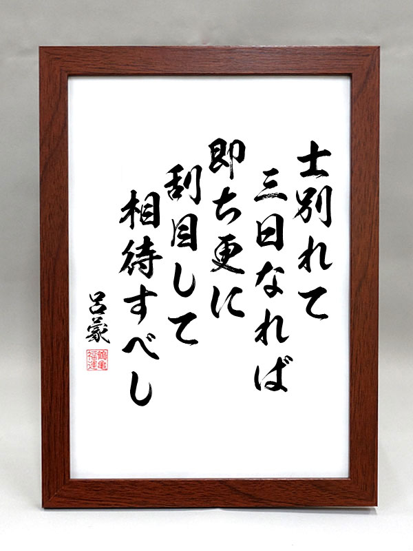 呂蒙