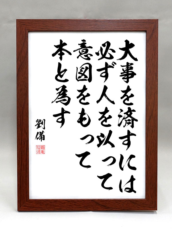 劉備