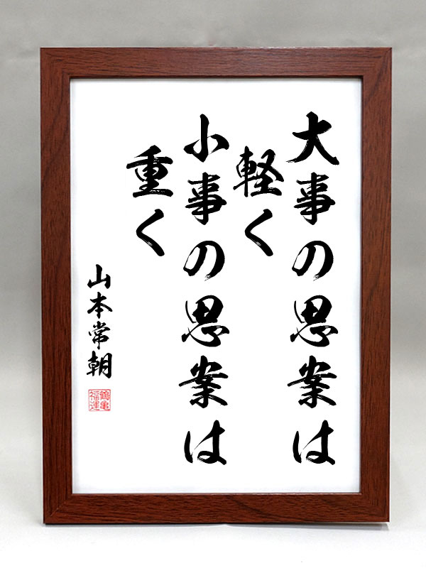 山本常朝