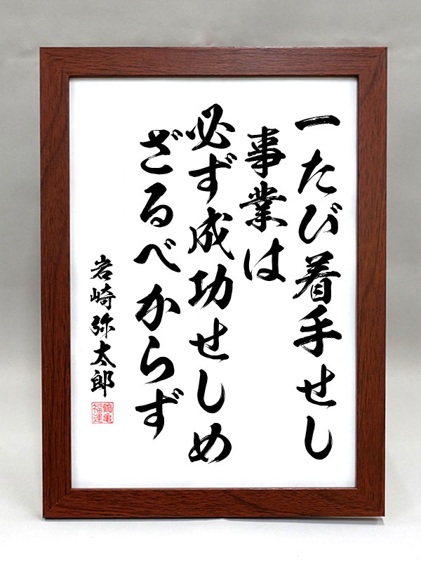 岩崎弥太郎