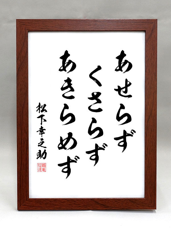 松下幸之助