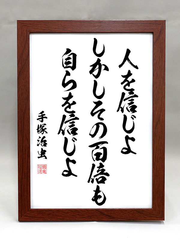 手塚治虫