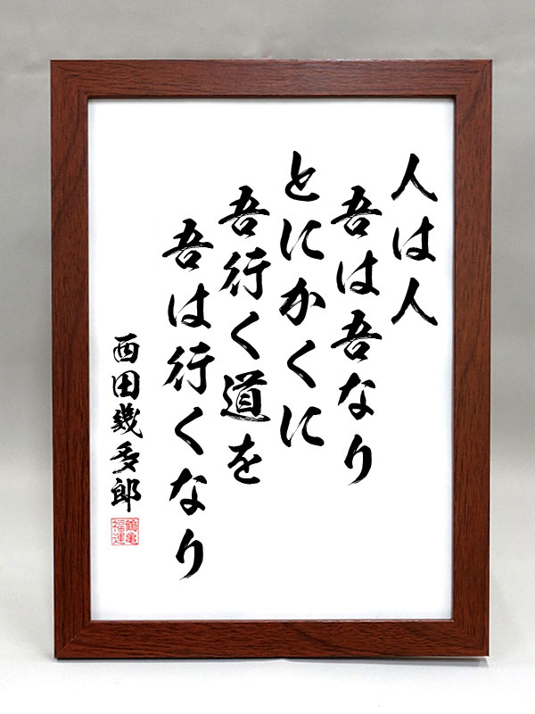 西田幾多郎