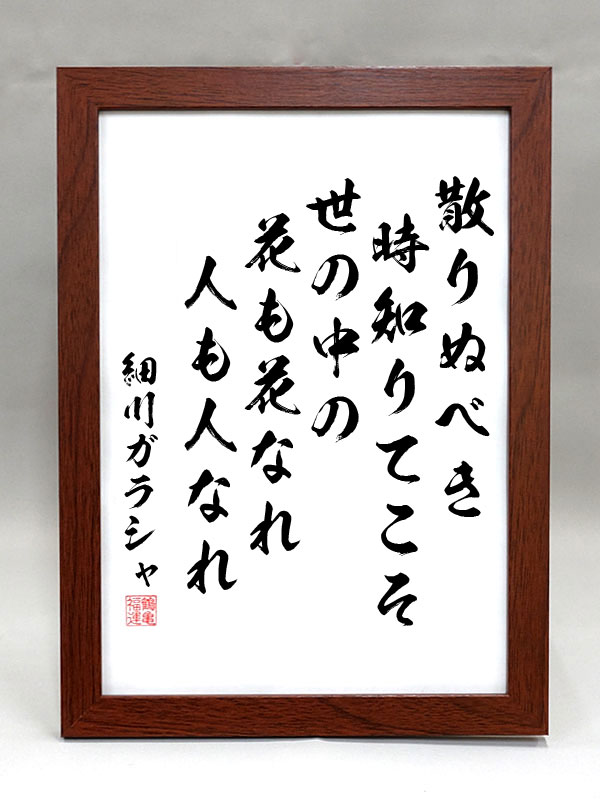 細川ガラシャ