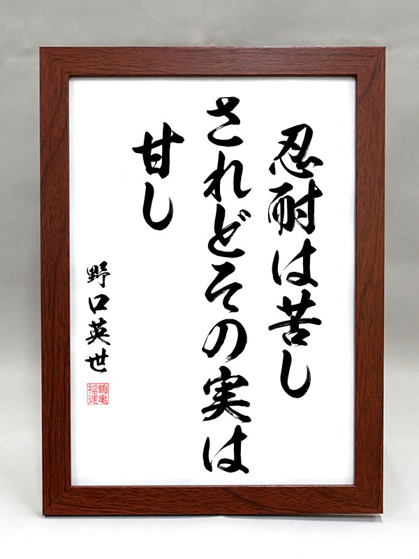 野口英世