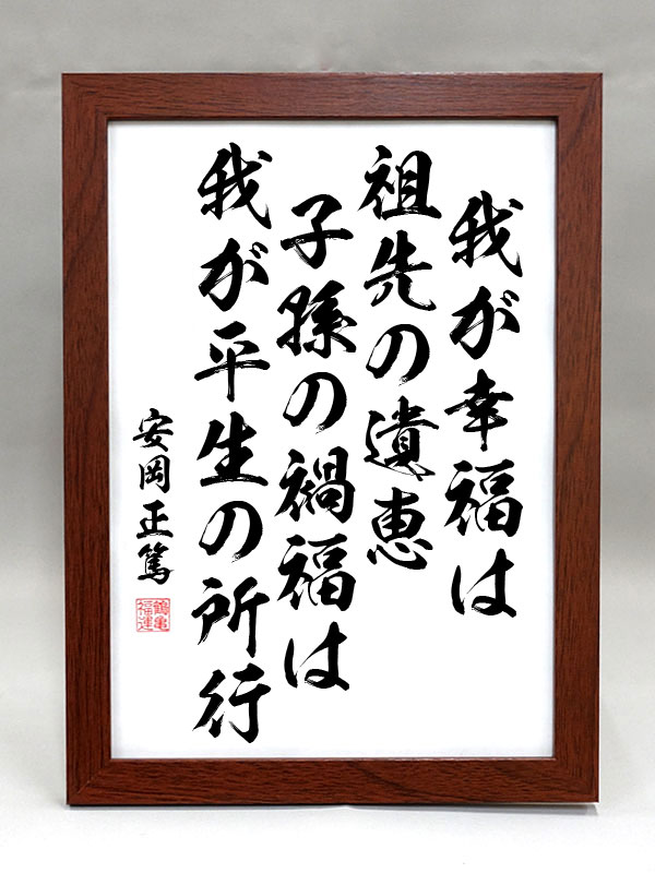 安岡正篤