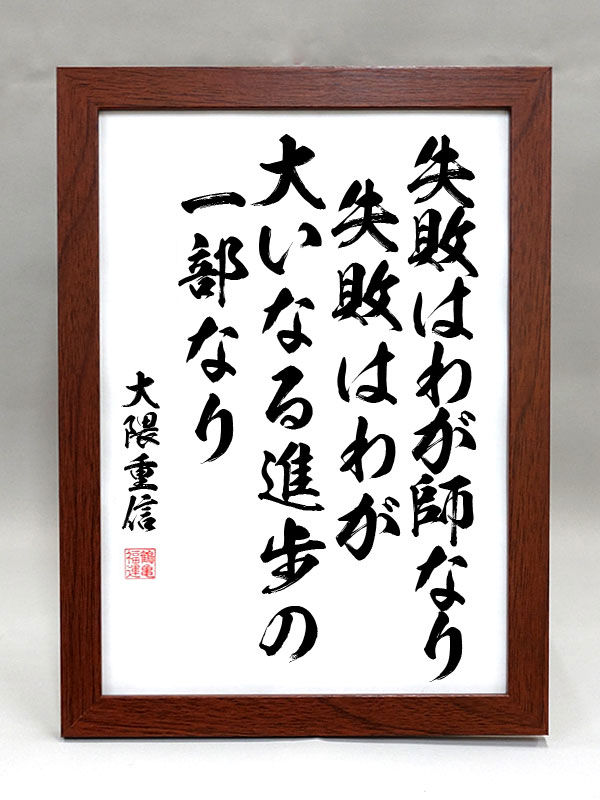 大隈重信