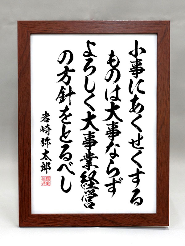 岩崎弥太郎2