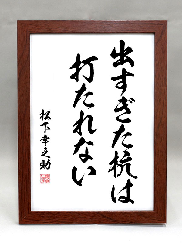 松下幸之助2