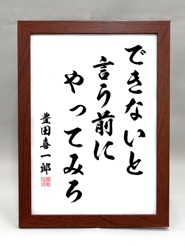 豊田喜一郎