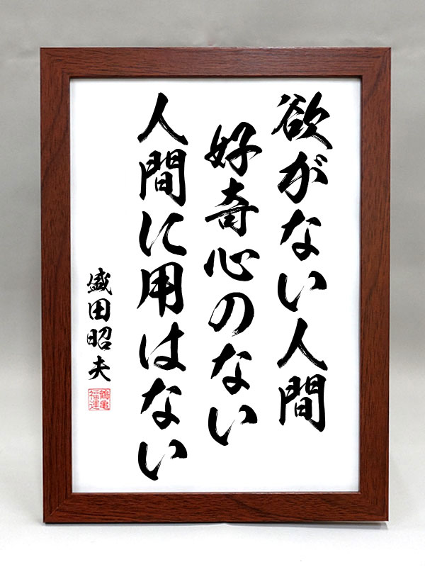 盛田昭夫