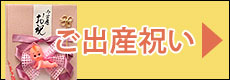 ご出産