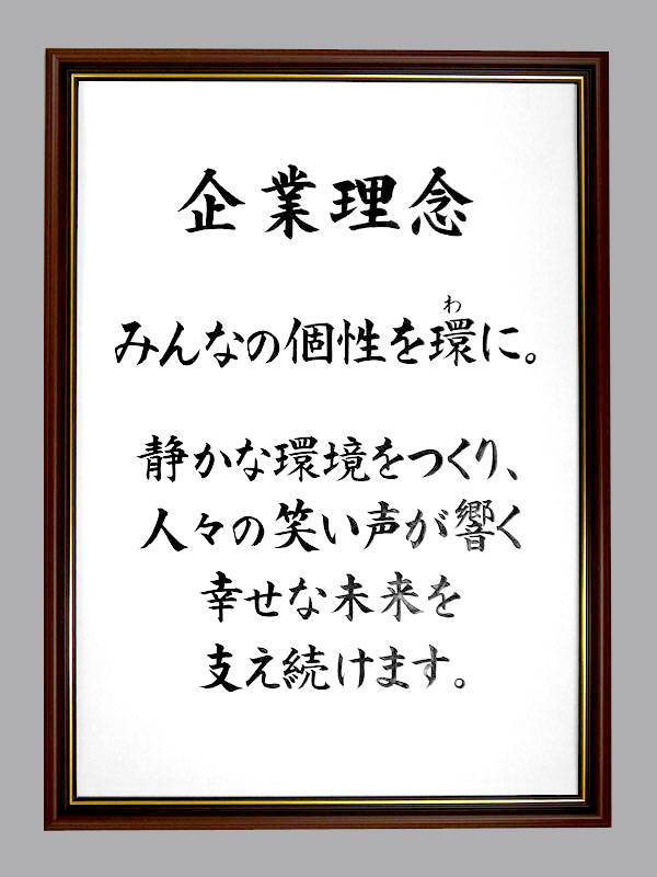 社是・社訓・経営理念の違いとは？