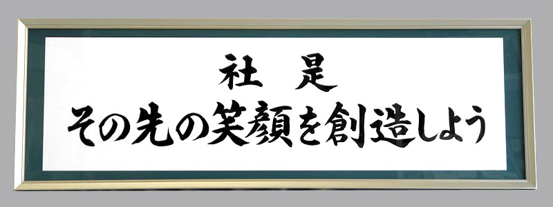 社是・社訓・経営理念の違いとは？