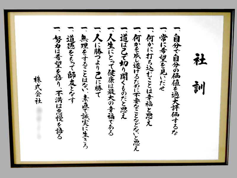 社是・社訓・経営理念の違いとは？