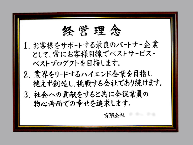 社是・社訓・経営理念の違いとは？