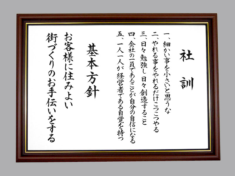 社是・社訓・経営理念の違いとは？