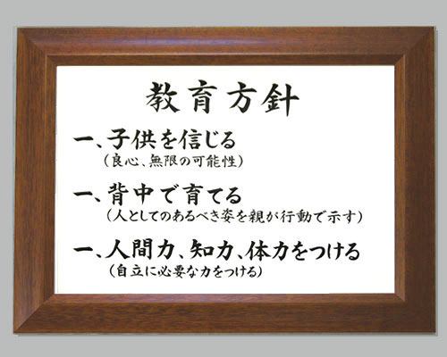 社訓・経営理念など （A２サイズ・スペランザ シルバー額付）味のある