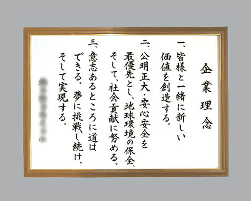 社訓・経営理念など作成します【社是・企業理念・行動指針】