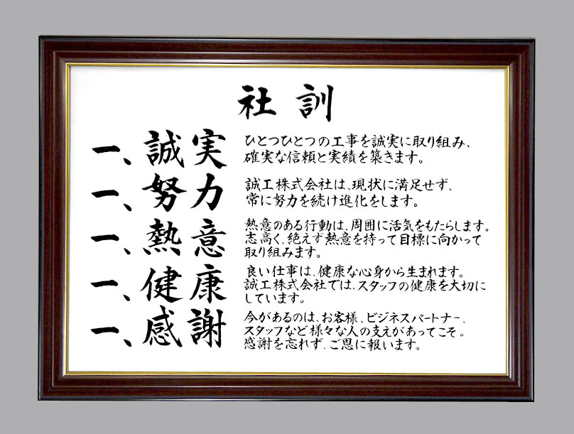 社是・社訓・経営理念の違いとは？