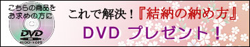 DVDプレゼント