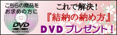 DVDプレゼント