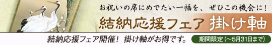 結納応援フェア