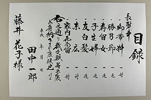 店長の筆耕サンプル