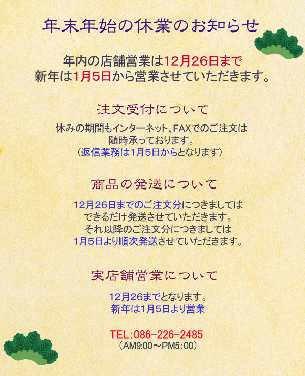 休暇のお知らせ